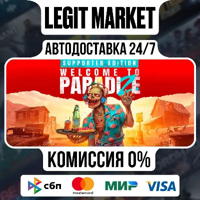Welcome to ParadiZe Supporter Edition / Steam АВТО / РУ + МИР
