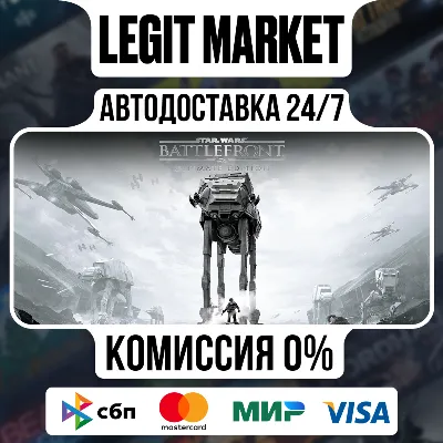 STAR WARS Battlefront ™ Ultimate Edition / Steam АВТО / РУ + МИР
