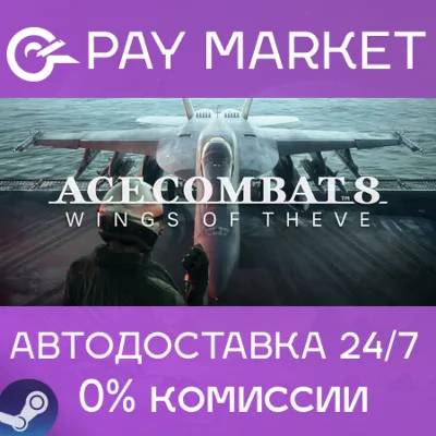 ⚡️ACE COMBAT 8: WINGS OF THEVE Deluxe Edition | АВТОДОСТАВКА [Россия Steam Gift]