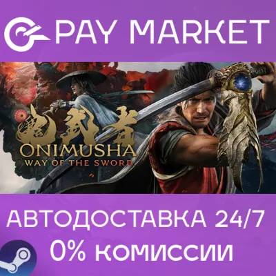⚡️Steam gift Russia - Onimusha: Way of the Sword | AUTODELIVERY