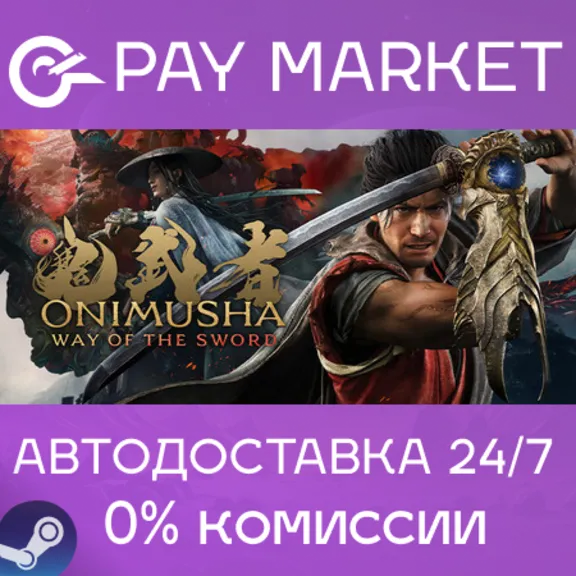 ⚡️Steam gift Russia - Onimusha: Way of the Sword | AUTODELIVERY