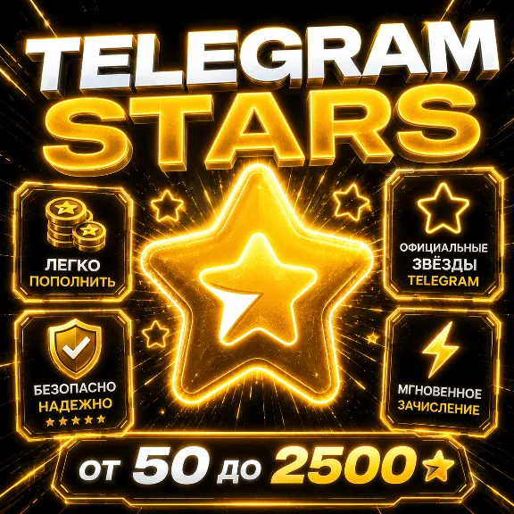 TELEGRAM STARS ⭐ | 24/7 AUTO-DELIVERY | NO LOGIN REQUIRED | INSTANT CREDIT