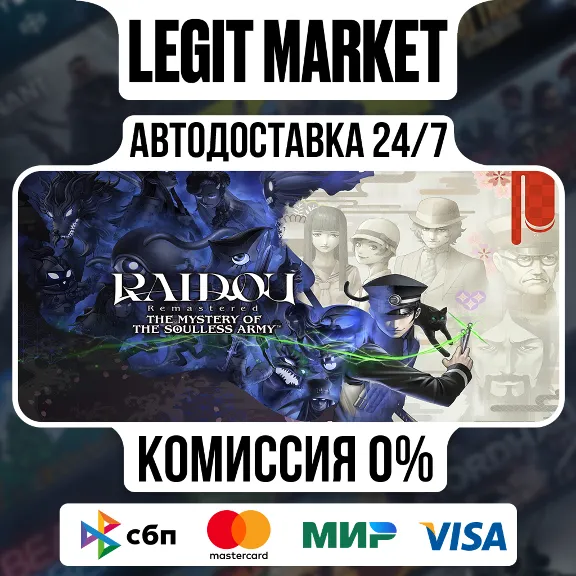 RAIDOU Remastered: The Mystery of the Soulless Army / Steam AUTO / RU + WORLD