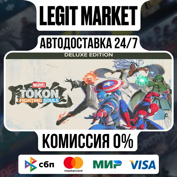 MARVEL Tōkon: Fighting Souls Digital Deluxe Edition / Steam AUTO / RU + WORLD