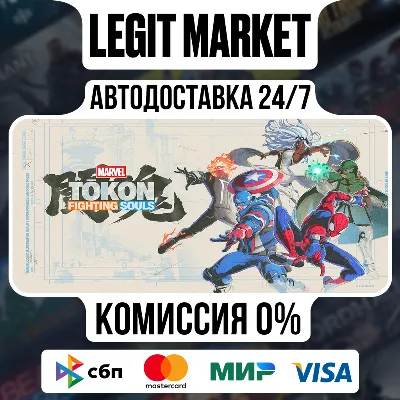MARVEL Tōkon: Fighting Souls / Steam АВТО / РУ + МИР