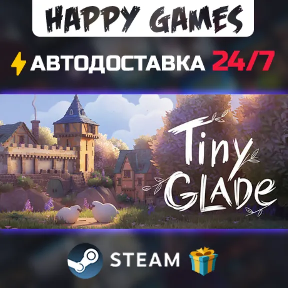 Tiny Glade STEAM АВТОДОСТАВКА