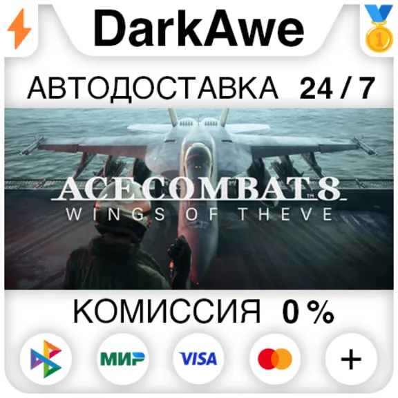 ACE COMBAT 8: WINGS OF THEVE +ВЫБОР STEAM•RU ⚡️АВТОДОСТАВКА 💳0%