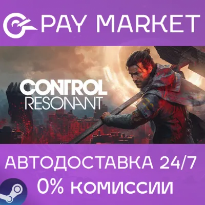 ⚡️CONTROL Resonant | АВТОДОСТАВКА [Украина/Индия/Китай/ROW Steam Gift]