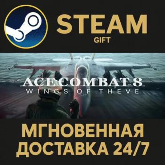 ACE COMBAT 8: WINGS OF THEVE РОССИЯ RU Steam Gift СТИМ ГИФТ ПК АВТОДОСТАВКА ПОДАРОК