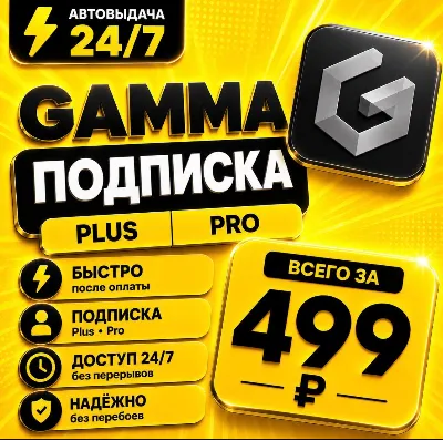 Gamma Plus/PRO | 1 Month | Instant Delivery | Account with Subscription