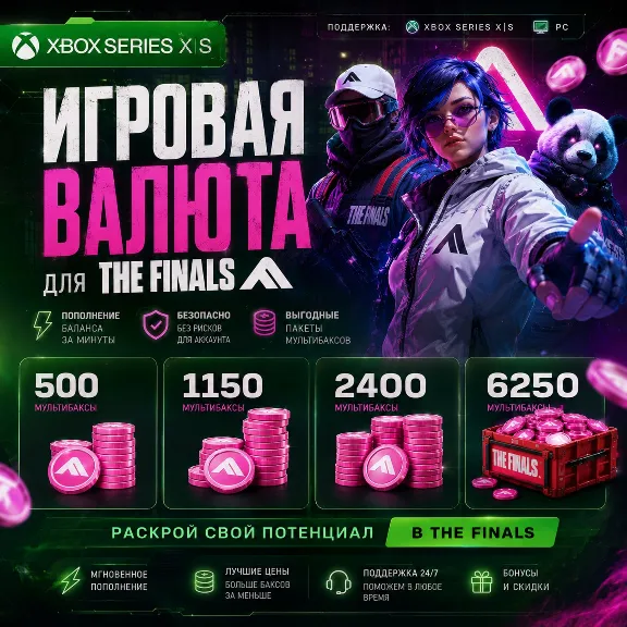 THE FINALS🧨 - МУЛЬТИБАКСЫ STEAM | PC | XBOX + 🎁