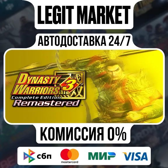 DYNASTY WARRIORS 3: Complete Edition Remastered / Steam AUTO / RU + WORLD