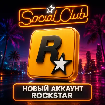 Register a Rockstar Games (Social Club) account • to your email