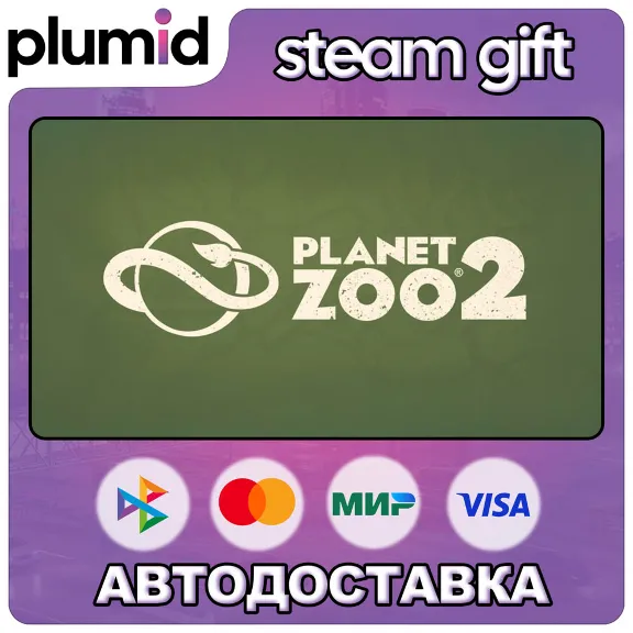 Planet Zoo 2 Steam Gift / Россия + МИР / АВТО