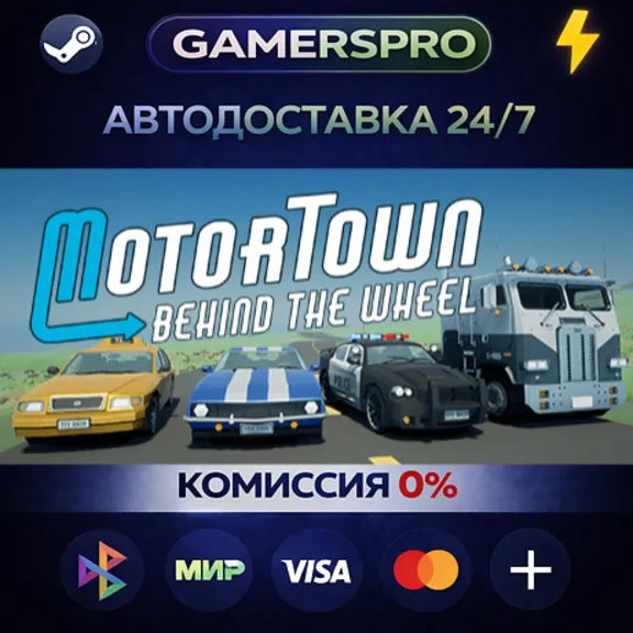 Motor Town: Behind The Wheel・SELECT REGION・STEAM GIFT AUTO・