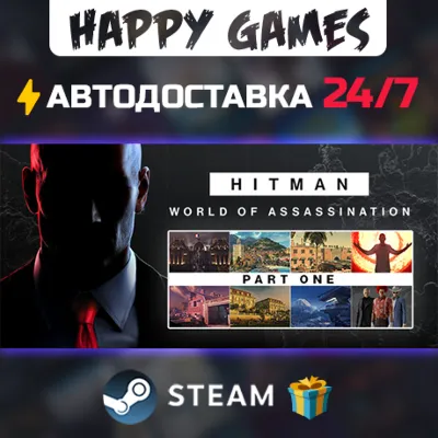 HITMAN World of Assassination Part One STEAM AUTODELIVERY