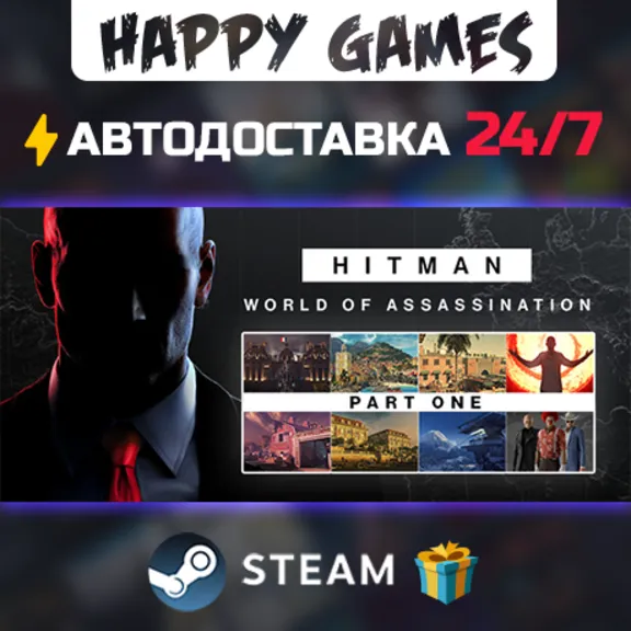 HITMAN World of Assassination Part One STEAM AUTODELIVERY