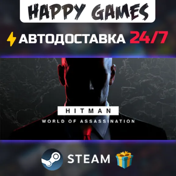 HITMAN World of Assassination STEAM АВТОДОСТАВКА