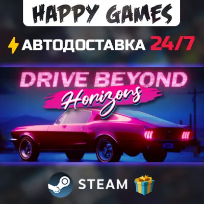 Drive Beyond Horizons STEAM АВТОДОСТАВКА