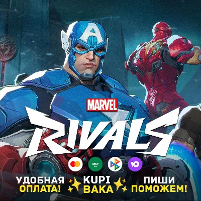 Россия\МИР🌌PC/XBOX/PS 🌌Lattices Marvel Rivals По ID  + ПОДАРОК!