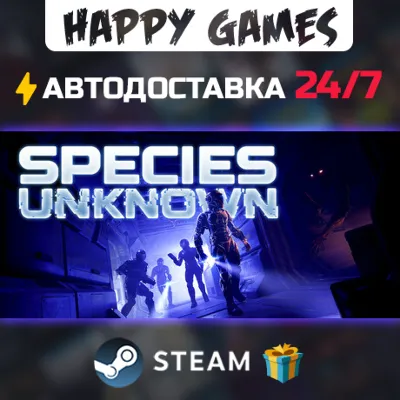 Species: Unknown STEAM АВТОДОСТАВКА