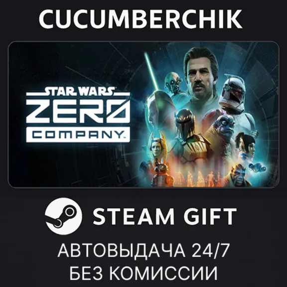 STAR WARS Zero Company™✅STEAM GIFT AUTO✅RU+МИР