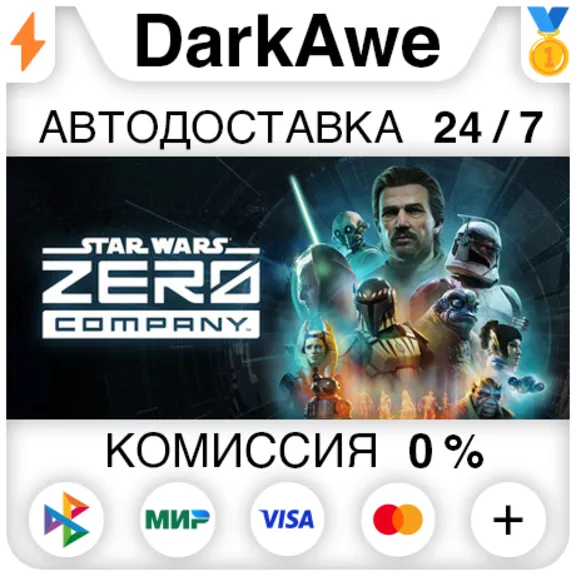 STAR WARS Zero Company +ВЫБОР STEAM•RU ⚡️АВТОДОСТАВКА 💳0%