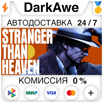 STRANGER THAN HEAVEN +ВЫБОР STEAM•RU ⚡️АВТОДОСТАВКА 💳0%