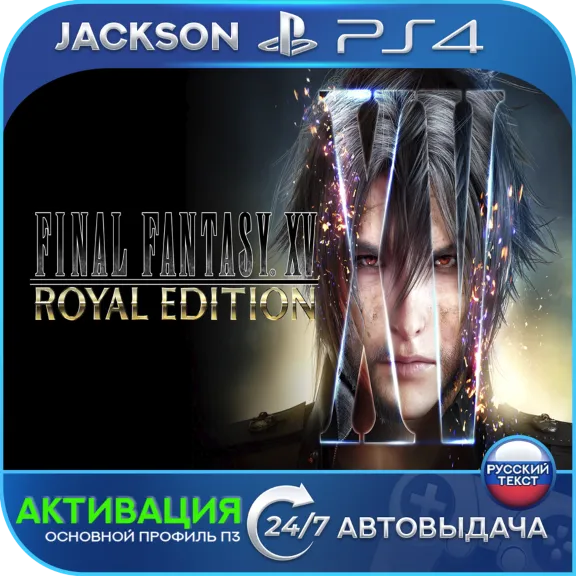 FINAL FANTASY XV ROYAL (PS4) RUS | Активация✅