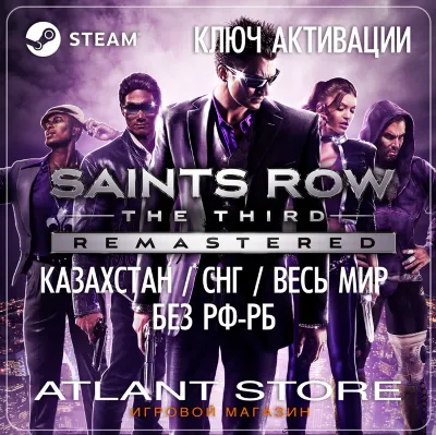Saints Row®: The Third™ Remastered (Ключ) КЗ-УК-СНГ-ВЕСЬ МИР БЕЗ РФ-РБ