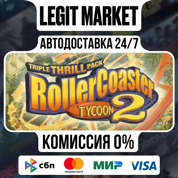 RollerCoaster Tycoon 2: Triple Thrill Pack / Steam AUTO / RU + WORLD