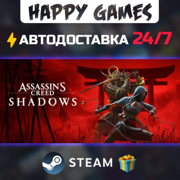 Assassin&acute;s Creed Shadows STEAM АВТОДОСТАВКА