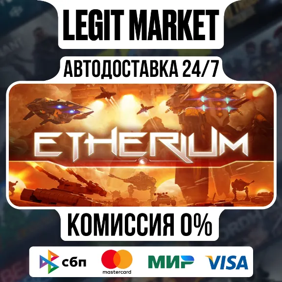 Etherium / Steam АВТО / РУ + МИР