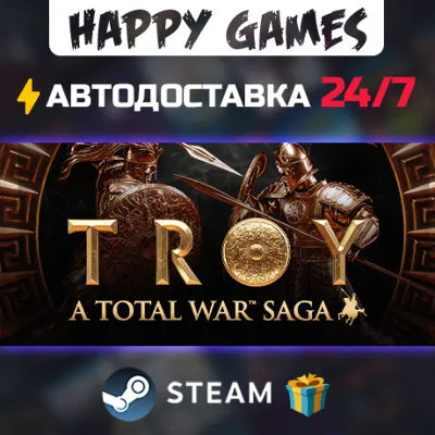A Total War Saga: TROY STEAM АВТОДОСТАВКА
