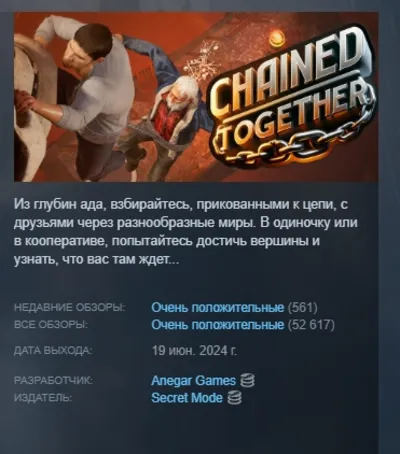 Chained Together АВТОДОСТАВКА STEAM GLOBAL МГНОВЕННО ЛИЦЕНЗИЯ