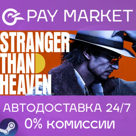 ⚡️Steam gift Ukraine/India/China/ROW - STRANGER THAN HEAVEN | AUTODELIVERY
