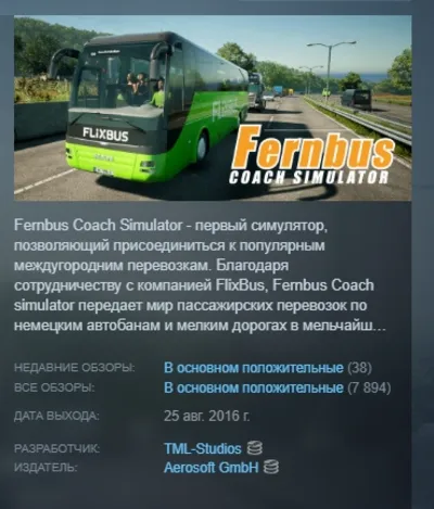Fernbus Simulator АВТОДОСТАВКА STEAM GLOBAL МГНОВЕННО ЛИЦЕНЗИЯ