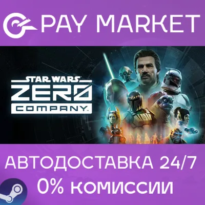 ⚡️STAR WARS Zero Company | АВТОДОСТАВКА [Россия Steam Gift]