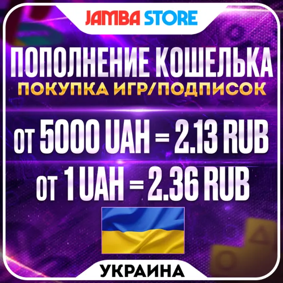 🟨ПОПОЛНЕНИЕ PSN УКРАИНА · ПОКУПКА ИГР/ПОДПИСОК · PS STORE UAH