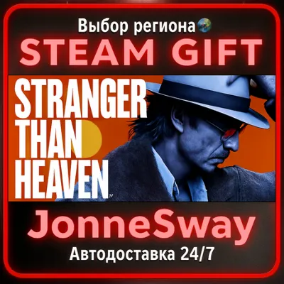 STRANGER THAN HEAVEN - Deluxe Edition КЗ/УК/РБ/ТР/АР/КНР/ИНДИЯ