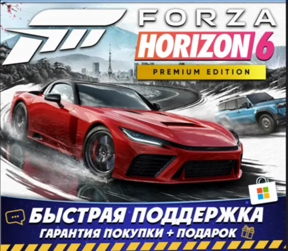 Forza Horizon 6 Premium+Все DLC+Steam друзья ОНЛАЙН+Аккаунт
