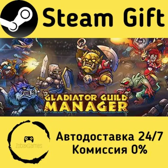 🚀 Gladiator Guild Manager 🤖 Steam Gift Russian ⚡ Autodelivery