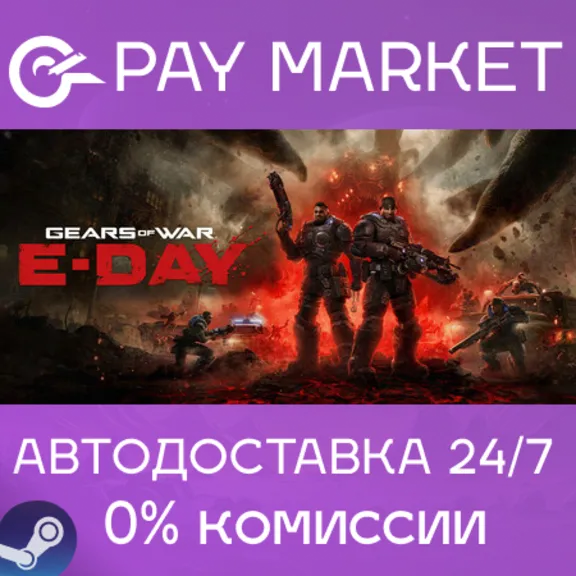 ⚡️Gears of War: E-Day Premium Edition | АВТОДОСТАВКА [Россия Steam Gift]