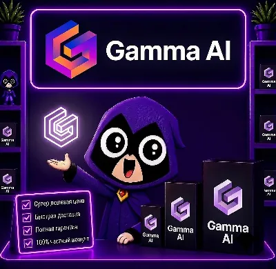 Подписка GAMMA AI Plus, Pro, Ultra на 1 месяц | Полная гарантия, недорого, быстро