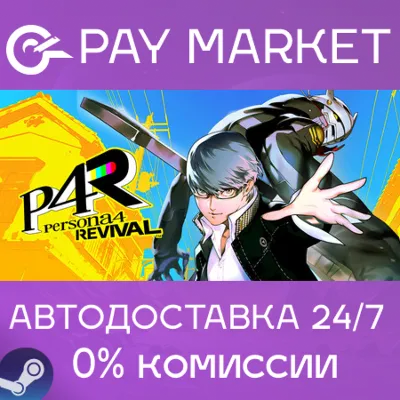 ⚡️Steam gift Ukraine/India/China/ROW- Persona 4 Revival | AUTODELIVERY
