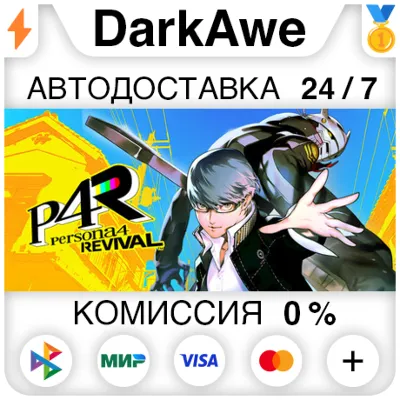 Persona 4 Revival +ВЫБОР STEAM•RU ⚡️АВТОДОСТАВКА 💳0%