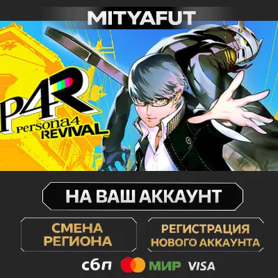 Persona 4 Revival | ПОДАРОК STEAM
