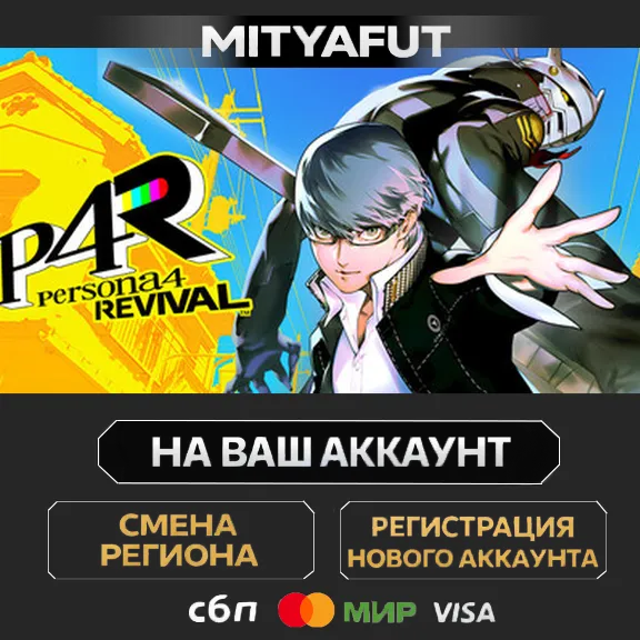 Persona 4 Revival | ПОДАРОК STEAM
