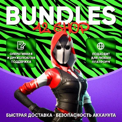✅ НАБОРЫ FORTNITE · БАНДЛЫ · ПАКИ · V-BUCKS · ИСКУСНЫЙ ВЗЛОМ · LEGO