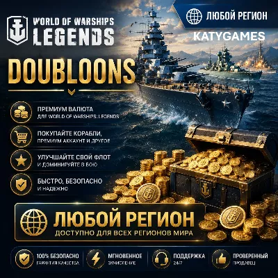 Xbox 🔮World of Warships: Legends 🔮 Doubloons 💎 Xbox